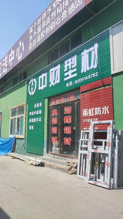 中财型材待遇怎么样(中财型材有限责任公司怎么样)