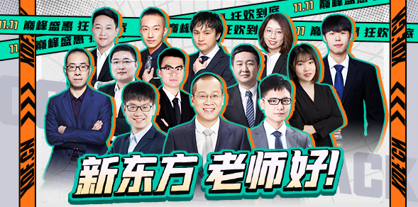 新东方老师福利待遇(新东方老师待遇如何)