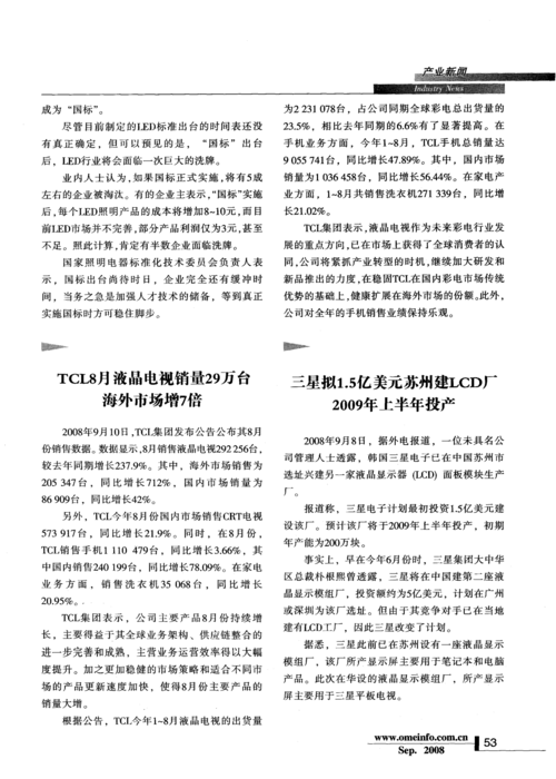 tcl产品经理待遇如何(tcl竞品)