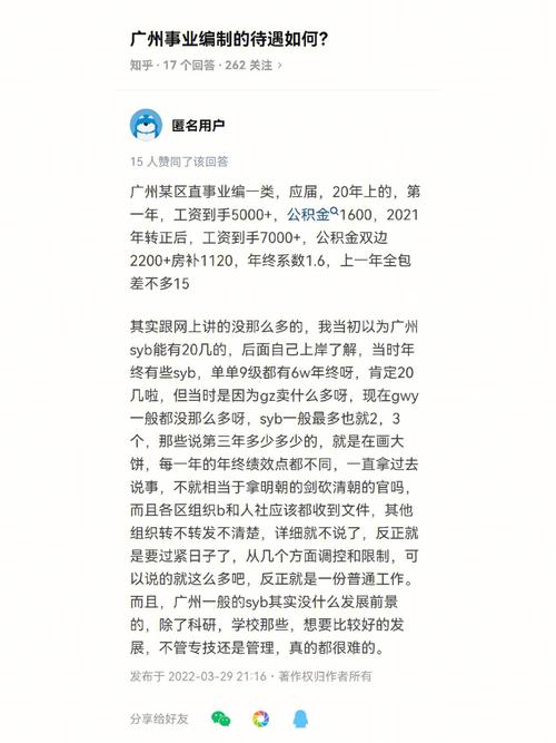 广州开发区事业单位待遇(广州开发区事业单位真题)