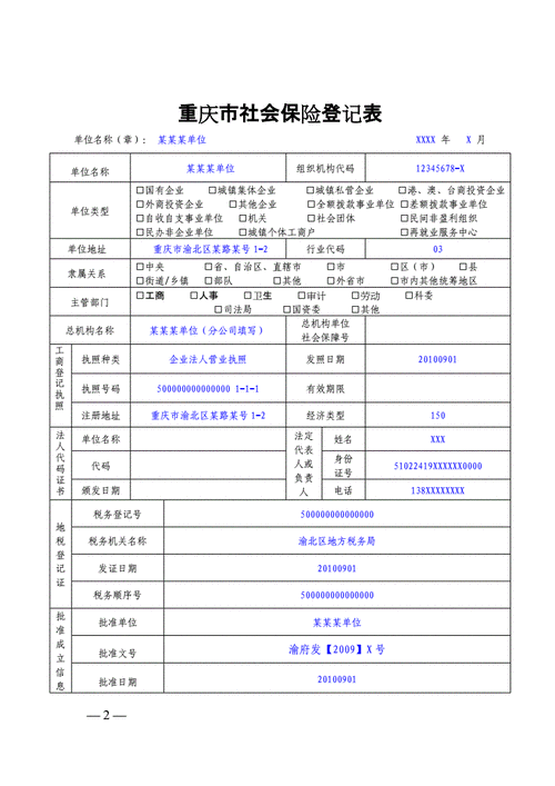 重庆市领取社会保险待遇资格协助认证(重庆社会保险服务个人网站登陆)