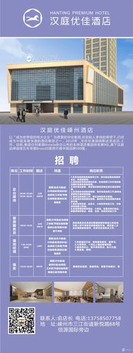 汉庭酒店工资待遇(汉庭酒店招工吗)