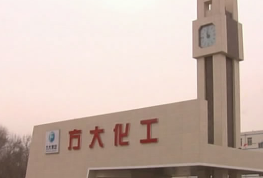 葫芦岛方大化工待遇怎么样(葫芦岛方大锦化)