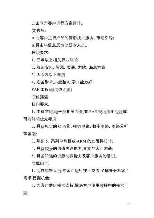 fae工程师待遇(fae工程师是什么职位)