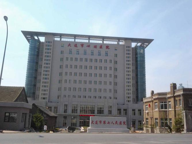 大连第七人民医院护士待遇(大连市第七人民医院绩效)