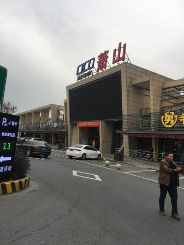 萧山服务区工资待遇(萧山服务区后面的服务区)