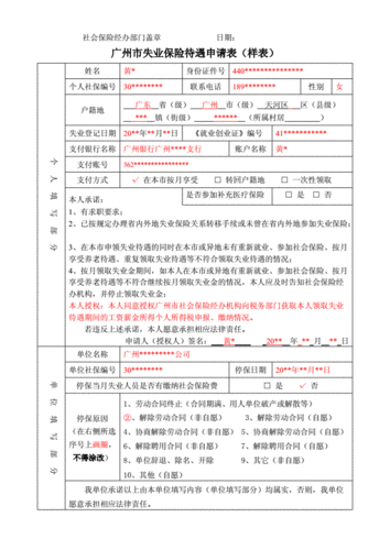 失业保险待遇审核表(失业保险待遇审核表完成后怎么办)
