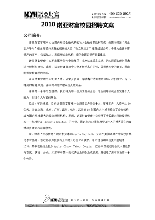 诺亚财富管理中心待遇(诺亚财富招聘有要求吗)