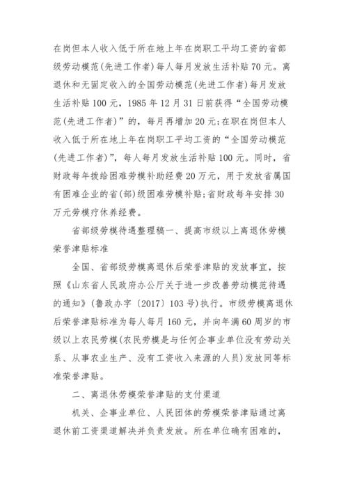辽宁省劳模待遇(辽宁省劳模待遇细则表)