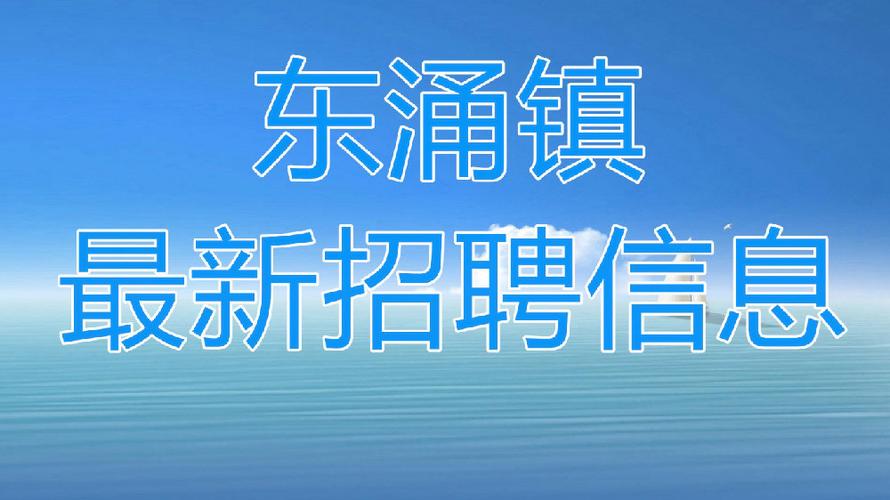 东涌超市的工资待遇多少(东涌招聘厂家直招)