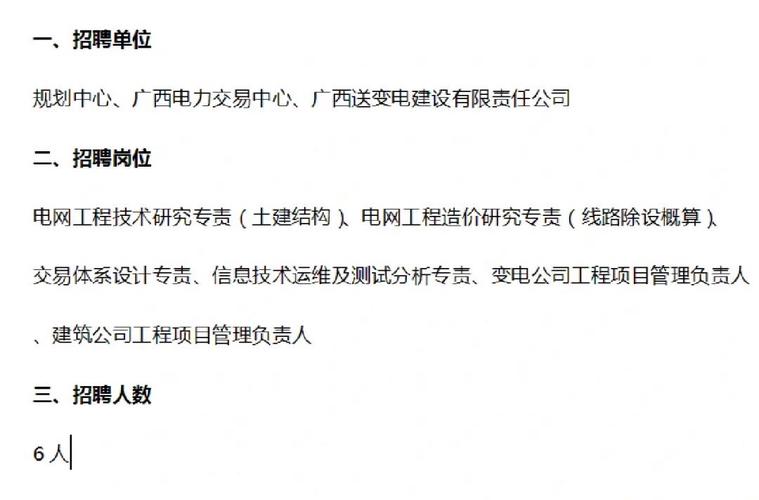 南方电网广西电力有限公司待遇怎么样(南方电网广西分公司2020校园招聘)