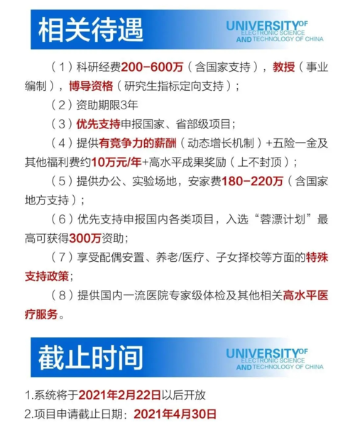 优青招聘待遇(优青待遇怎么样)
