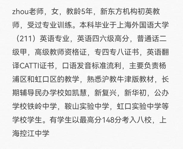 初中新东方老师待遇(新东方初中英语老师待遇)