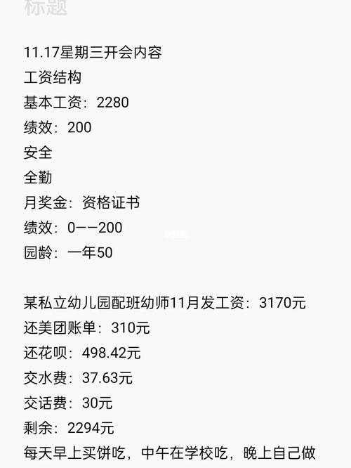 广州幼师工资待遇(广州幼师的工资一般是多少一个月)