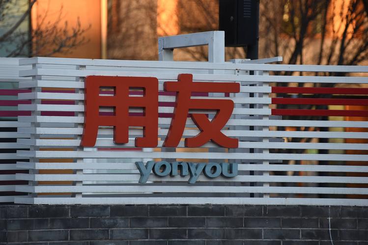 广东用友待遇(广东用友公司地址)