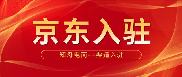 京东招商岗待遇怎么样(京东招商员是做什么的)