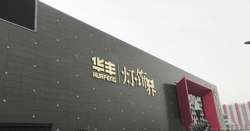 江苏省常熟市华丰橡胶待遇怎么样(常熟华丰宾馆)