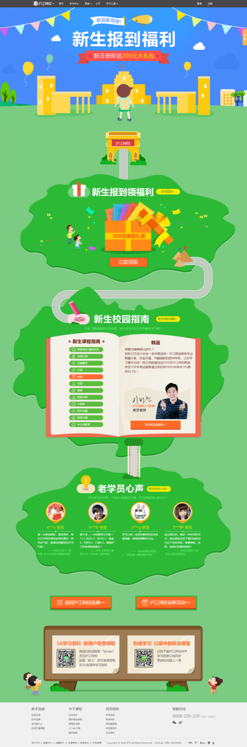 沪江网待遇(沪江网校校园招聘)