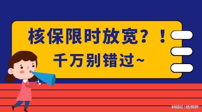 核保师待遇(核保师可以转型什么岗位)