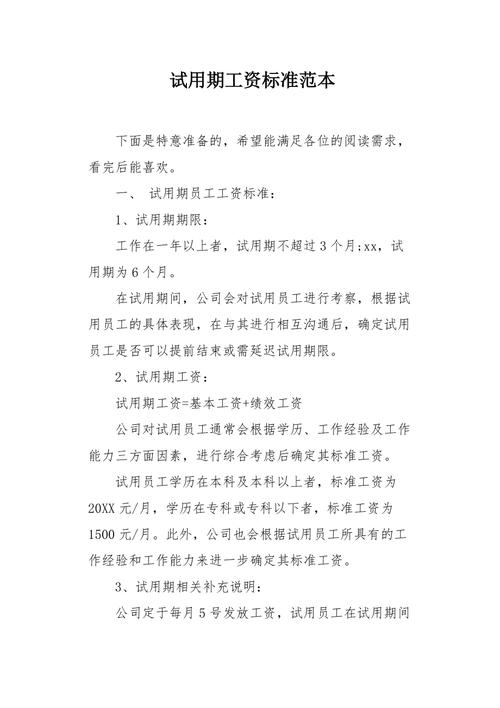 大学生试用期工资待遇(大学生试用期工资待遇多少)