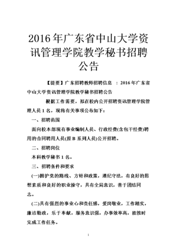 中山大学正式编制待遇(中山大学 编制)