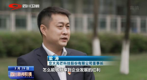 成都交大光芒待遇(成都交大光芒董事长)