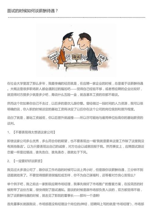 面试中待遇不好的回答(面试待遇不好怎么拒绝)