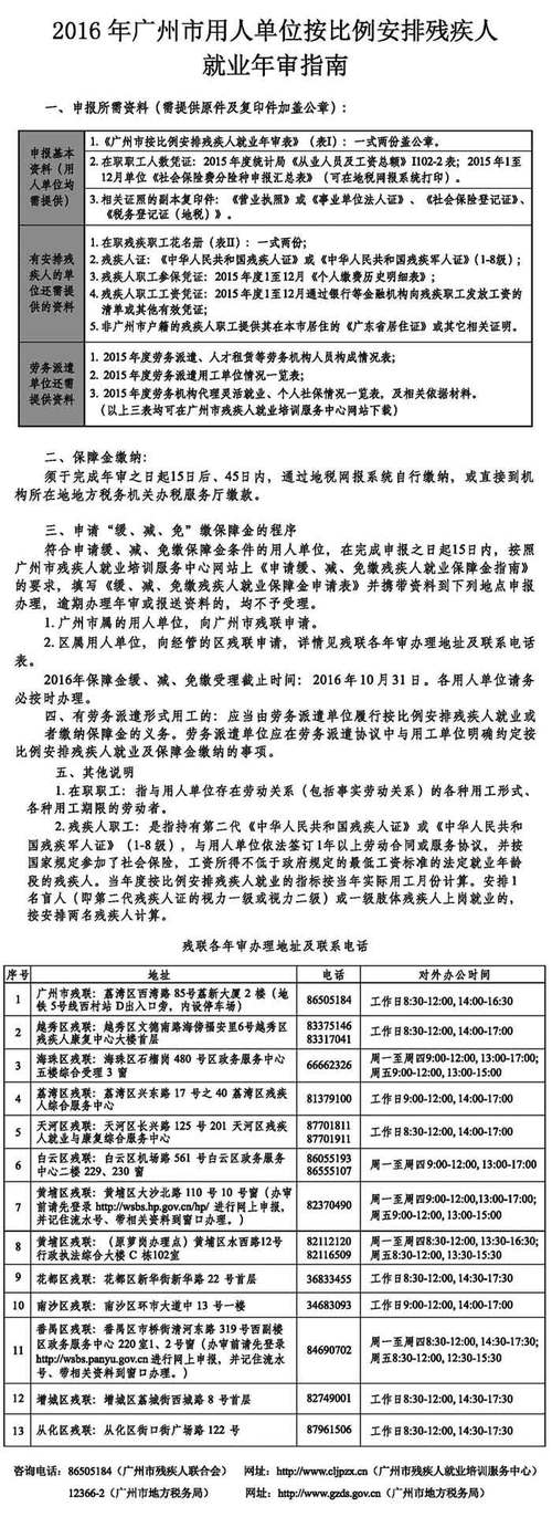 广州市地税的待遇(广州地税局)