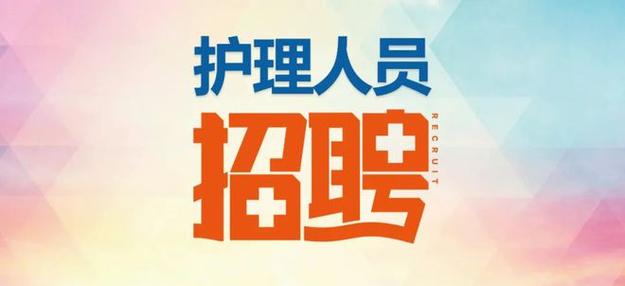 欣奕除疤护士工资待遇(欣奕除疤招聘)
