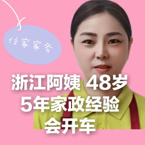 杭州保姆市场工资待遇(2021年杭州保姆价格)