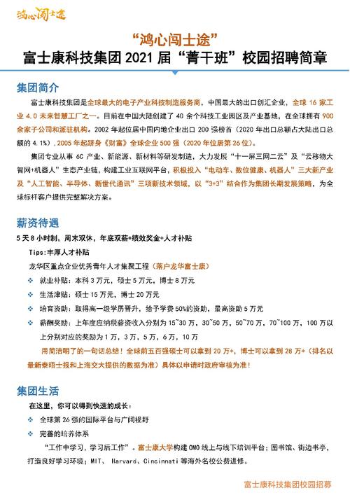 重庆富士康校招待遇(2021年重庆富士康招聘)