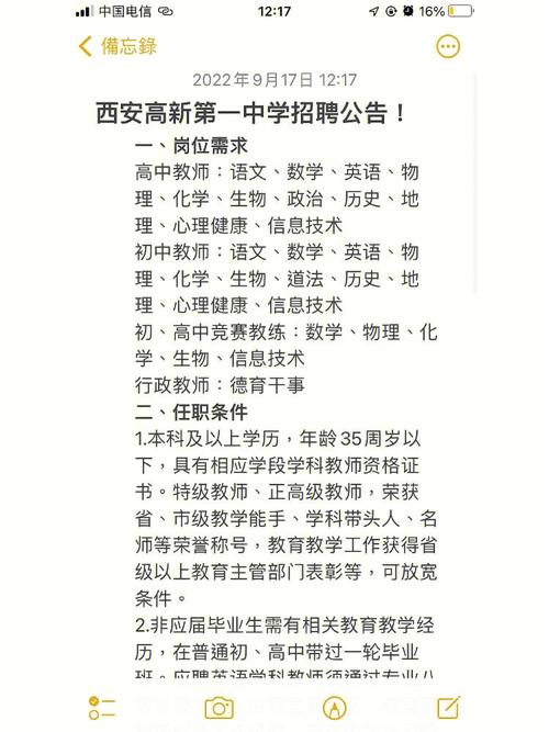 高新一中初中部教师待遇(高新一中初中部教师招聘)