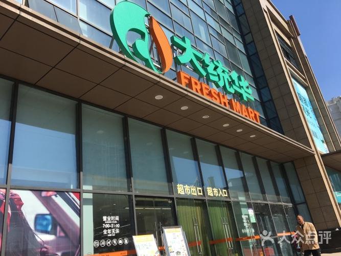 大统华待遇(大统华全国多少家门店)