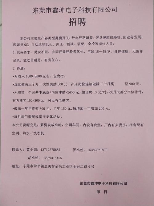 日腾电子厂待遇(日腾电子厂招聘)
