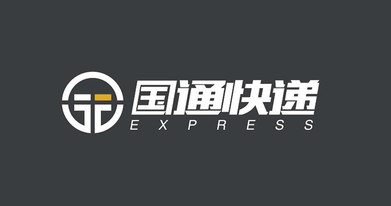 国通快递有什么待遇(国通快递简介)