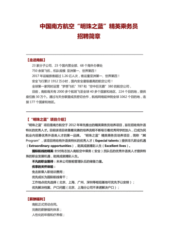 明珠之蓝精英乘务员工作待遇(明珠之蓝招聘)