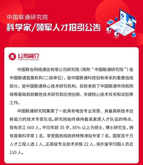 中国联通网络技术研究院待遇(联通研究院招聘)