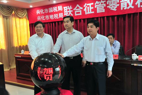 兴化地税待遇(兴化地税局领导成员)