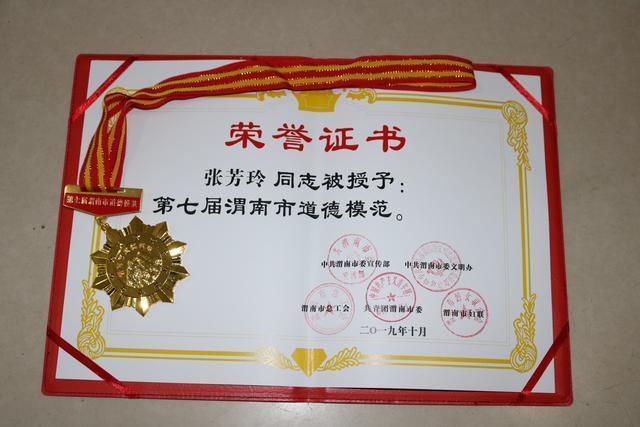 道德模范待遇渭南(道德模范奖是什么意思)