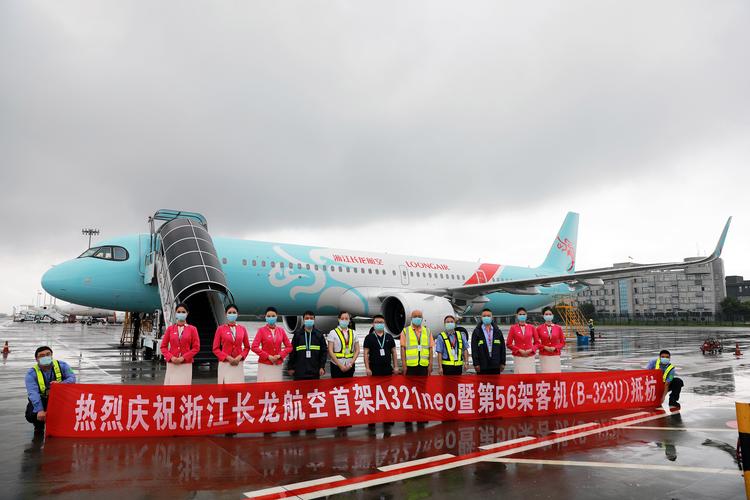 浙江长龙航空有限公司待遇(浙江长龙航空公司是什么性质)