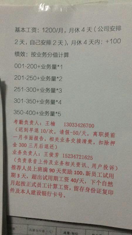 福州移动话务员工资待遇(移动公司话务员招聘信息)