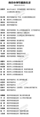 南京市副厅级干部待遇(南京市副厅级是什么级别)