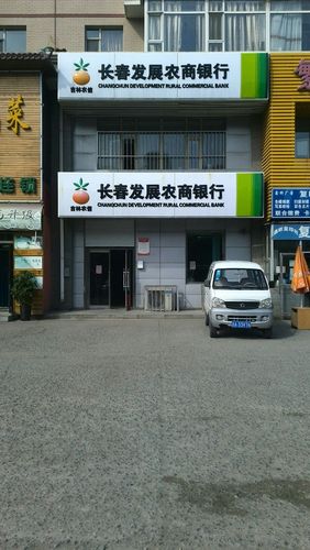 长春浦发待遇怎么样(长春浦发银行总行地址)