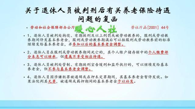 山东省退休教师缓刑待遇(退休老师判缓刑取消退休待遇)