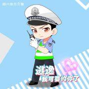 赣州章贡区正式编制交通警察待遇(赣州章贡交警官网)
