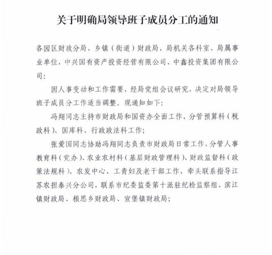 南通财政局科员工资待遇怎么样(南通财政局领导分工)