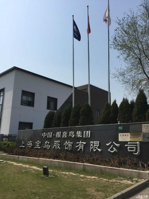 上海报喜鸟工资待遇(报喜鸟的工资待遇怎么样)