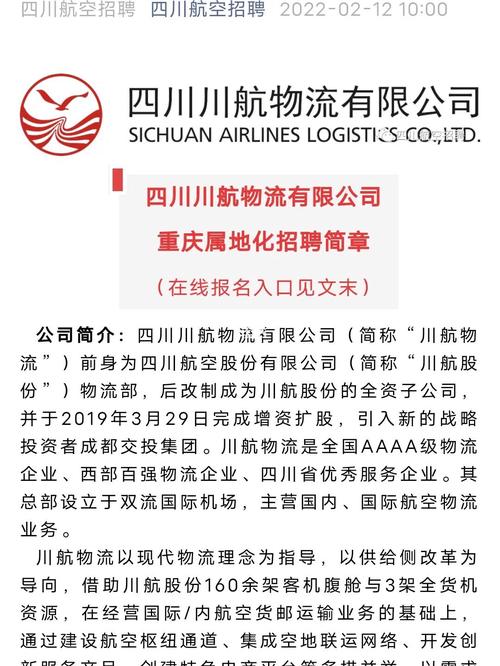 川航物流待遇(川航物流招聘2020校园招聘)