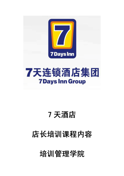 7天连锁酒店店长待遇好吗(七天连锁酒店经理工资待遇)