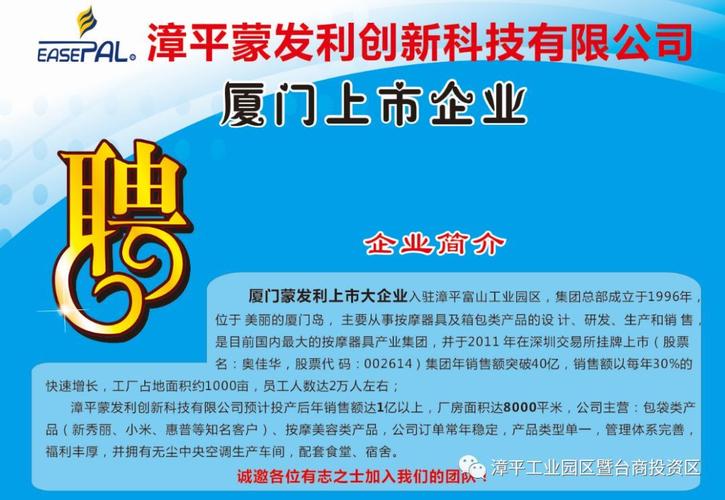 厦门蒙发利待遇如何(蒙发利厦门人才网招聘)